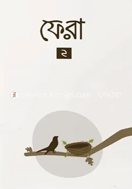 ফেরা ২: বিনতু আদিল - ফেরা ২: Binto Adil - Rokomari product